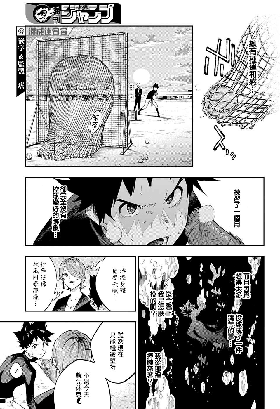 春风的投手丘漫画,第1话3图