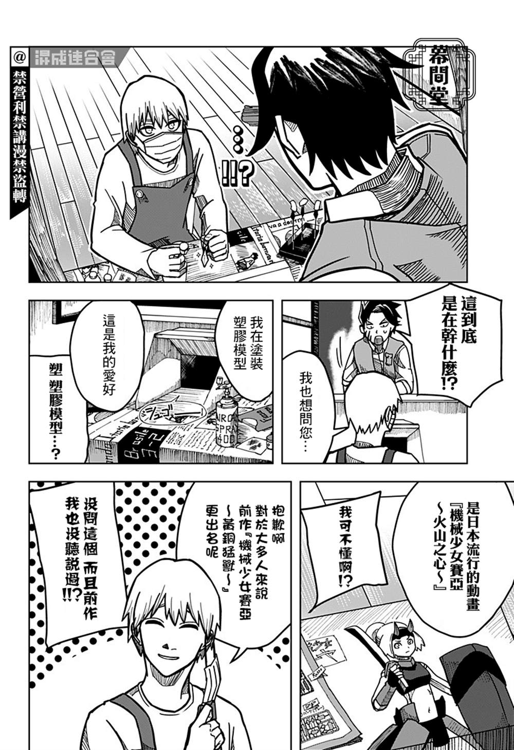 恶魔的拟态漫画,第1话2图