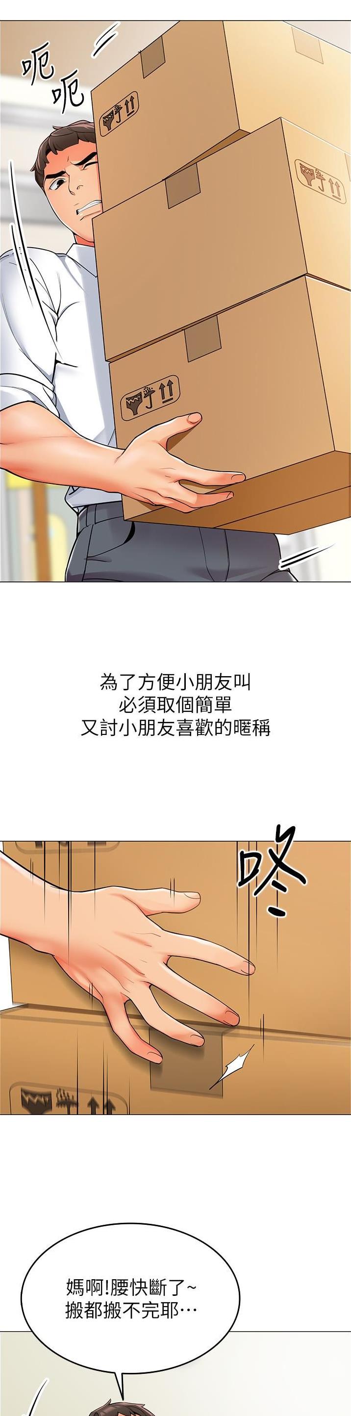 娃娃车尾挂件可爱漫画,第1话3图