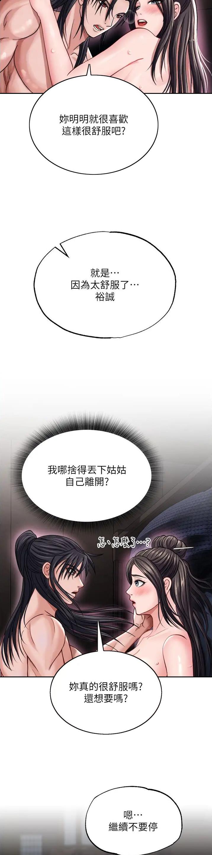 一统天下漫画,第25话5图