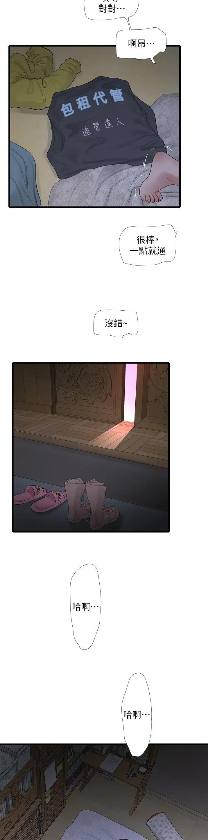 专业水电工漫画,第11话2图