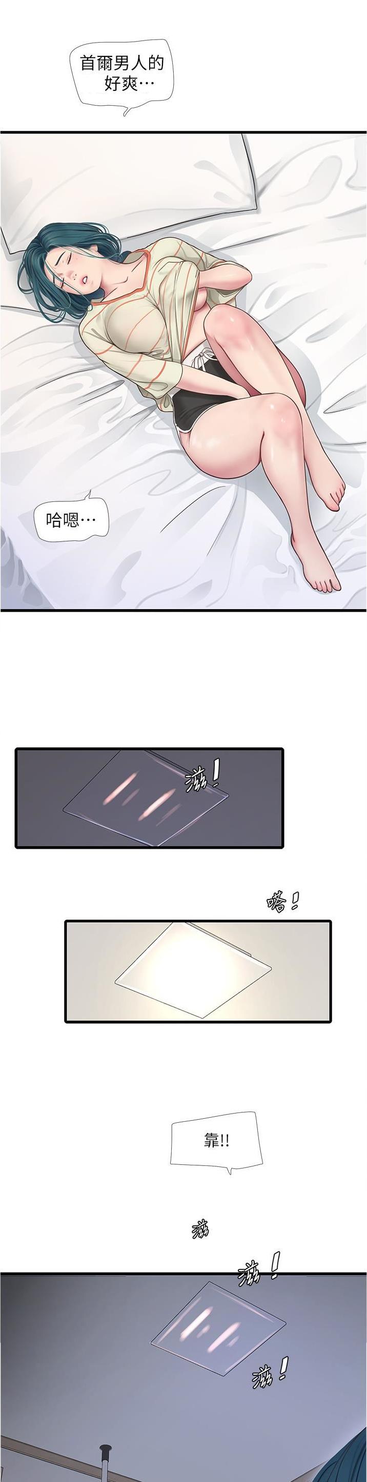 专业水电工漫画,第5话5图