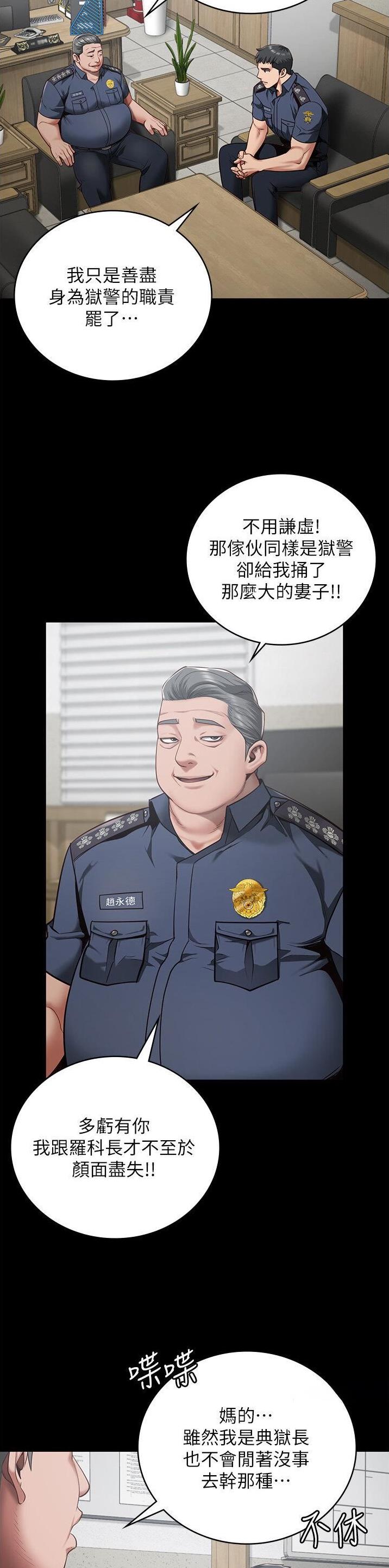 监狱风云漫画,第48话2图