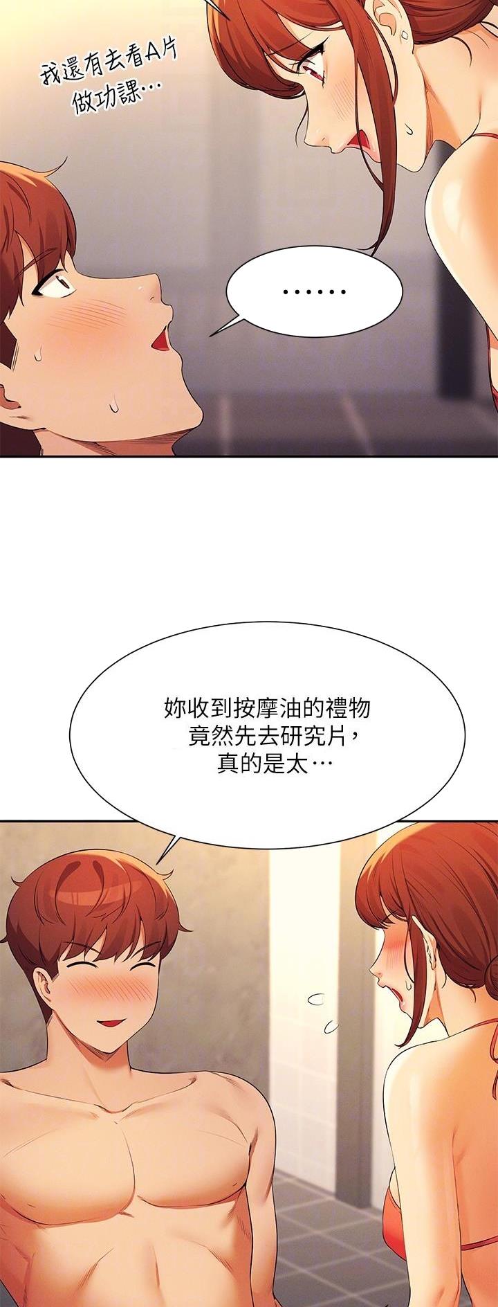 理工系女神漫画,第146话4图