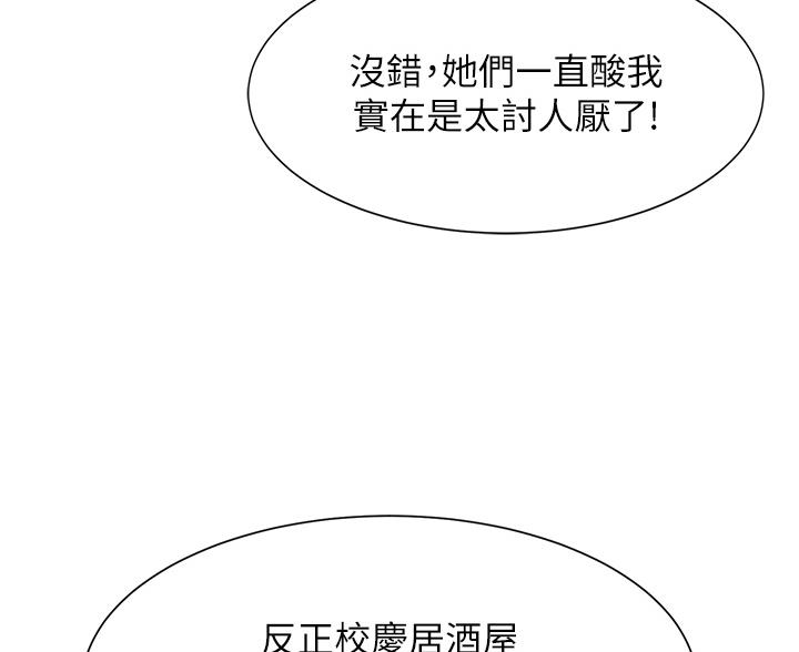 理工系女神漫画,第85话5图
