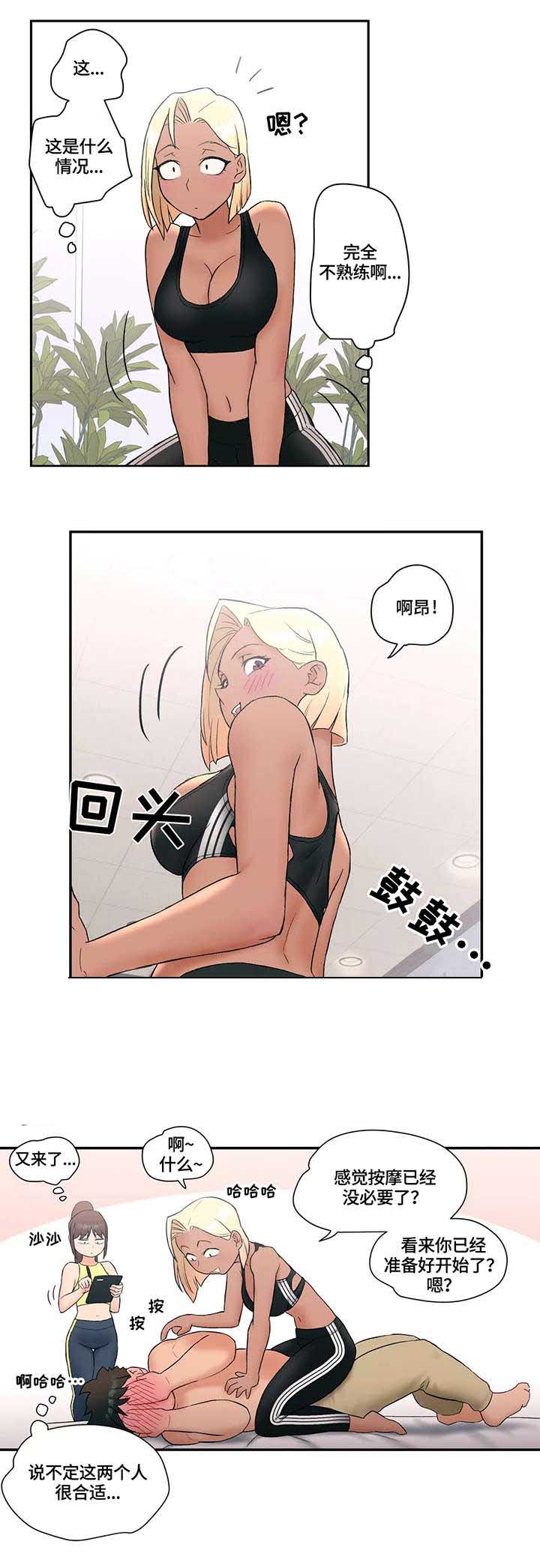 健身GYM漫画,第20话 背影1图