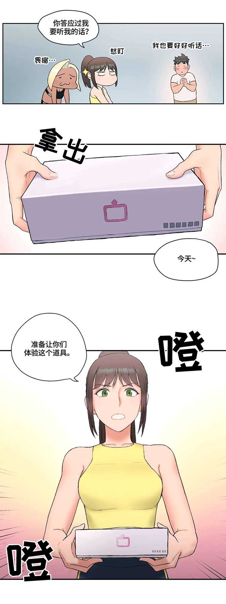 健身GYM漫画,第19话 准备工作3图