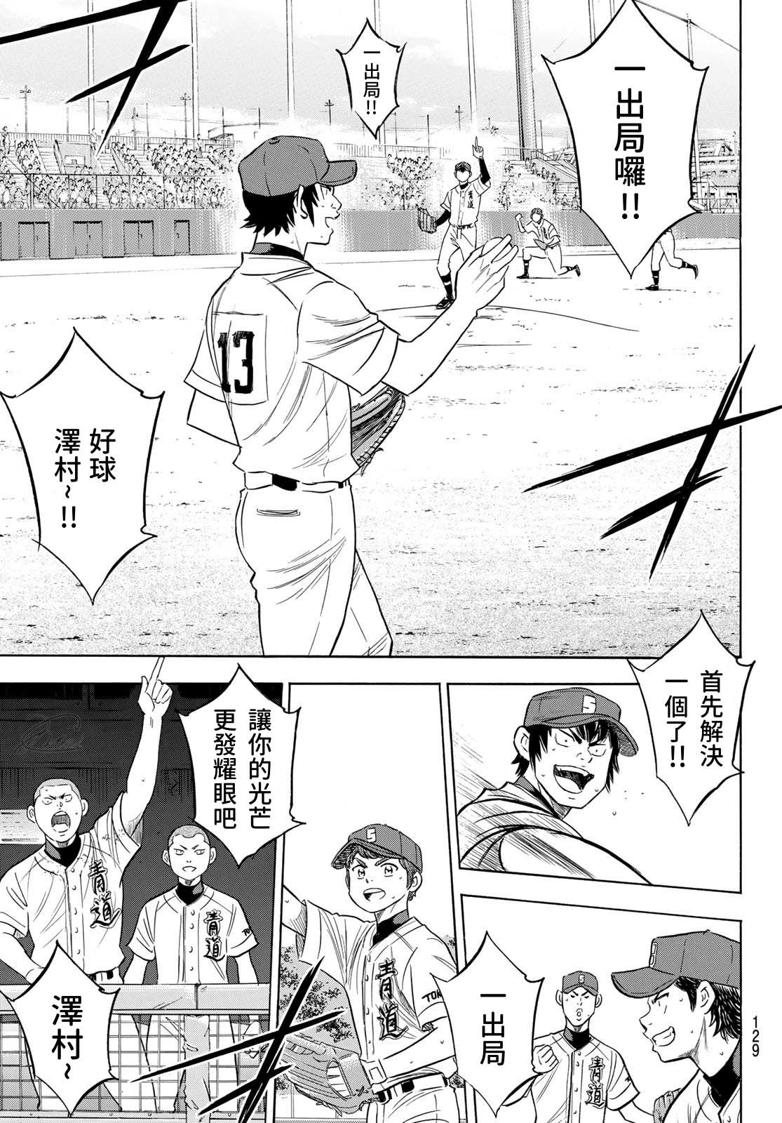 钻石王牌漫画,第2部197话 迎向未来3图