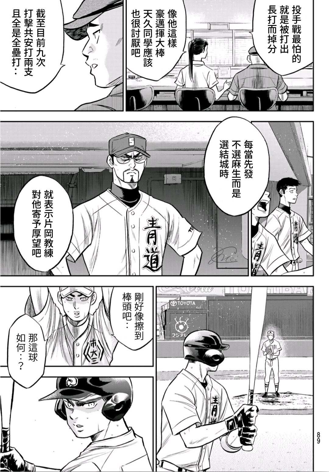 钻石王牌漫画,第2部231话 我的任务3图