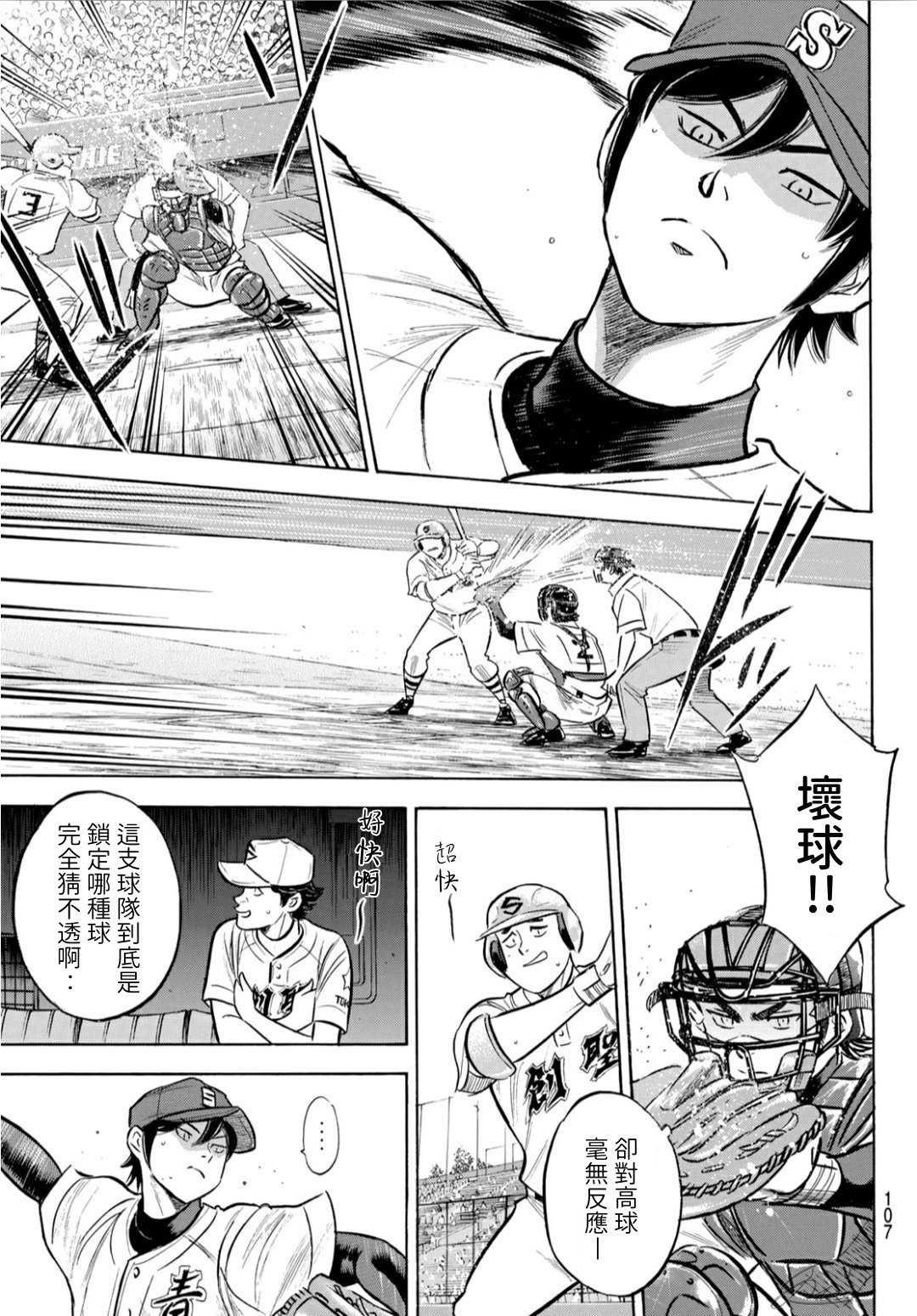 钻石王牌漫画,第2部205话 来自选手席的借镜5图