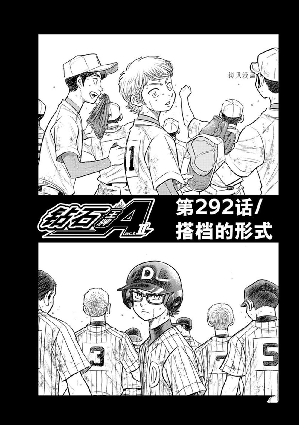 钻石王牌漫画,第二季第292话1图