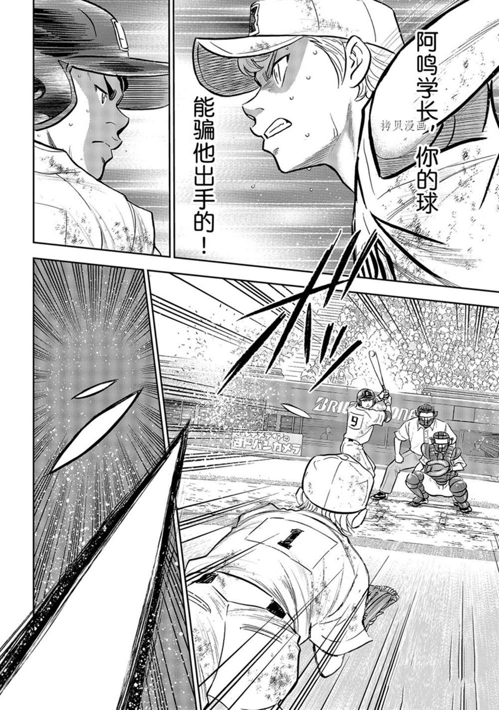 钻石王牌漫画,第二季第291话4图