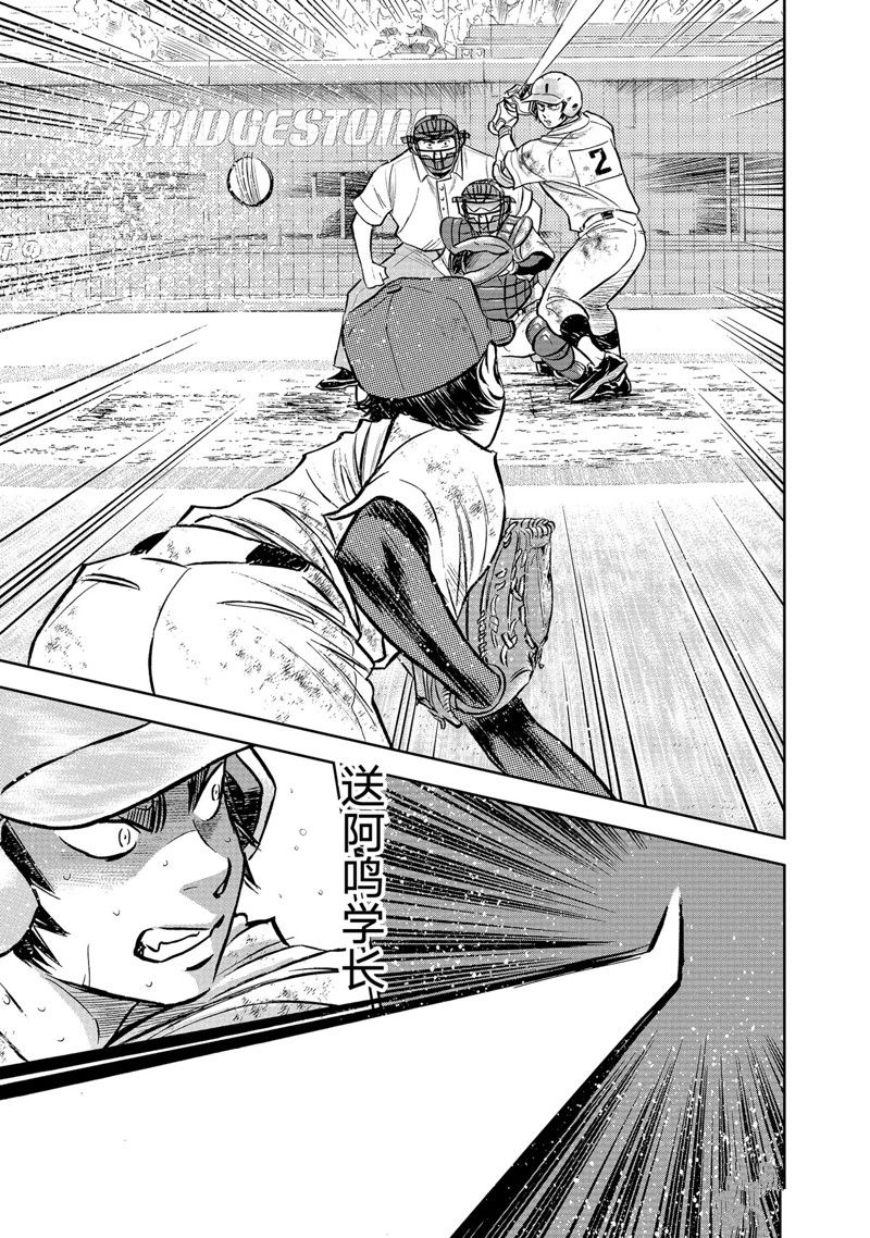 钻石王牌漫画,第二季第301话3图