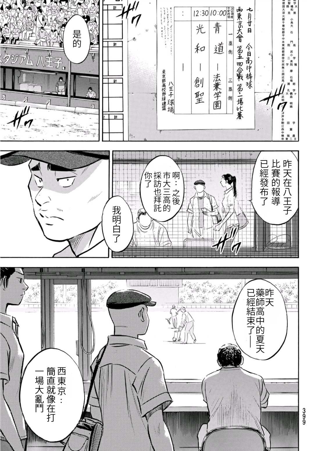 钻石王牌漫画,第2部189话 就是这样的地方3图