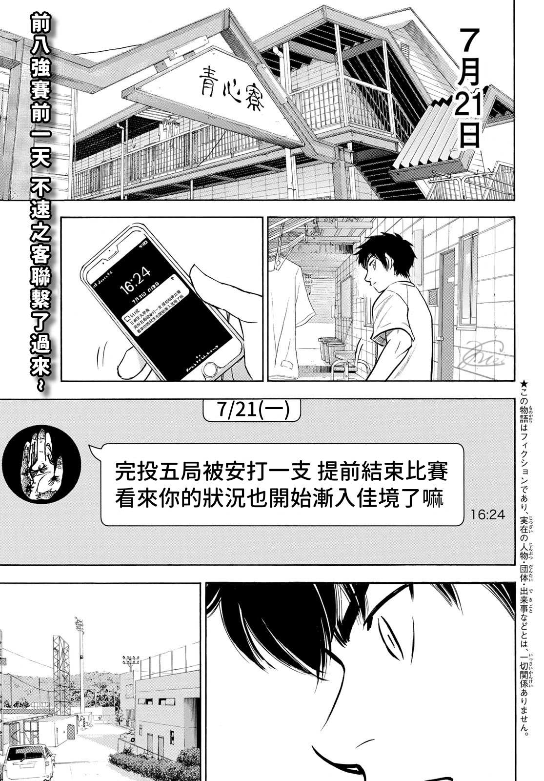 钻石王牌第4季免费观看漫画,第2部199话 我们的明天1图