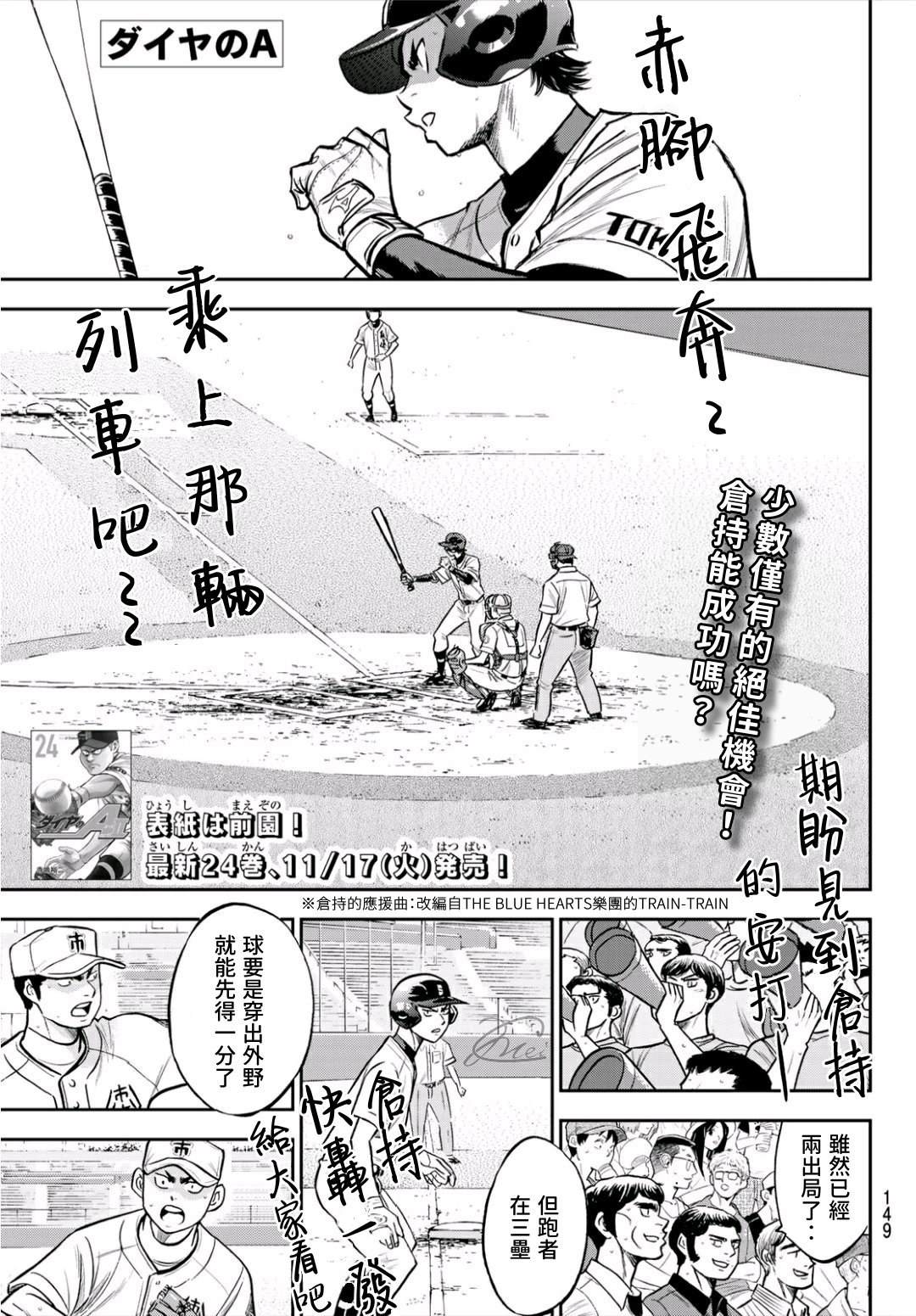 钻石王牌日文漫画,第2部232话 自己的风格1图