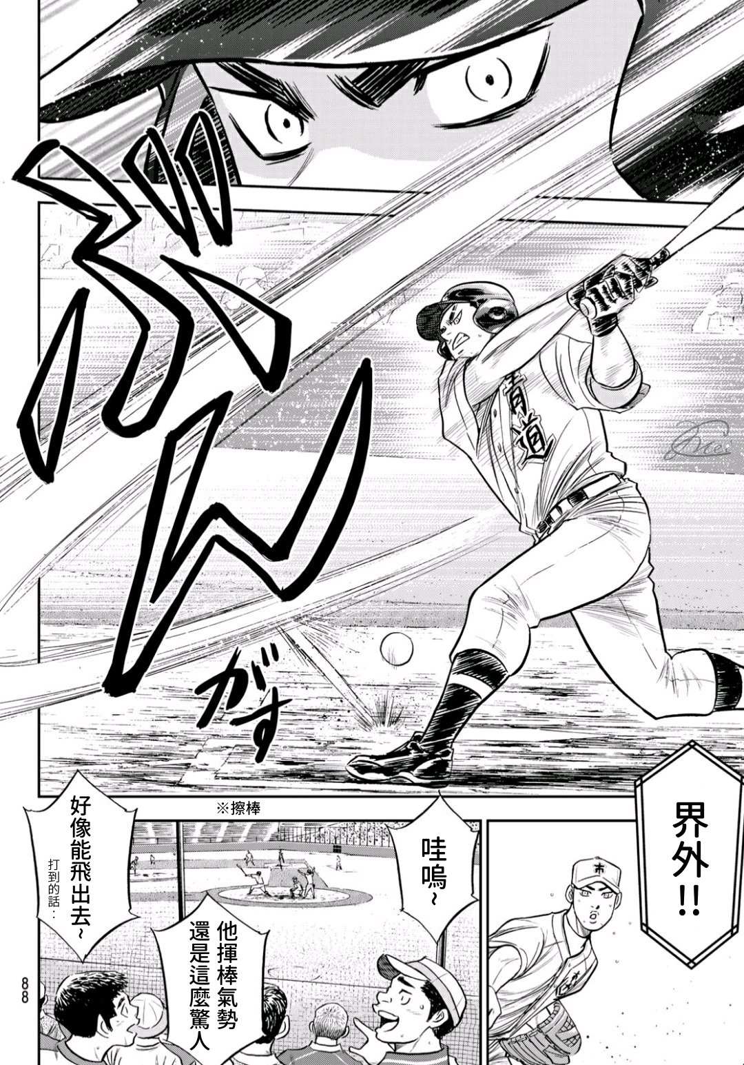 钻石王牌漫画,第2部231话 我的任务2图