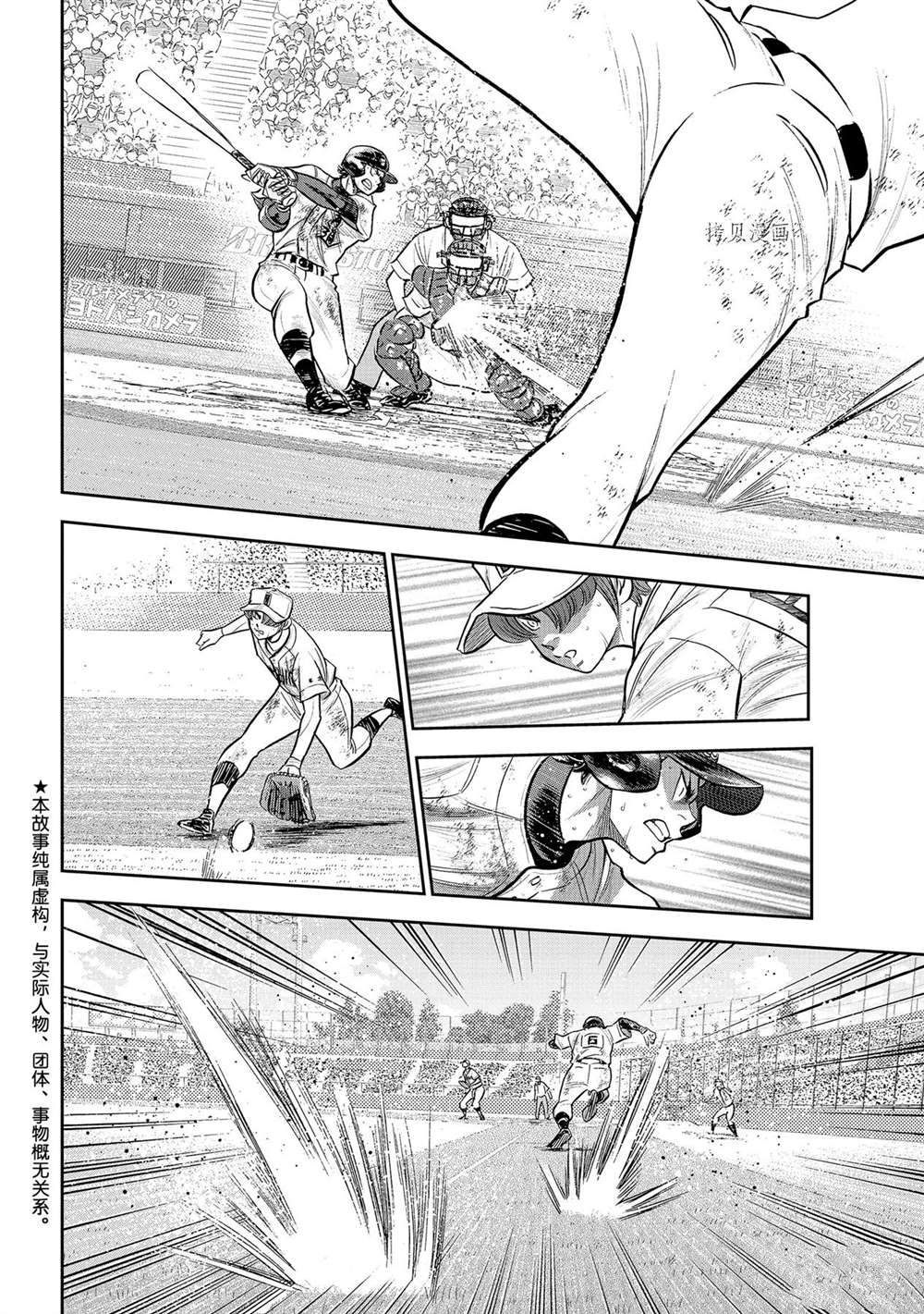 钻石王牌漫画,第二季第287话2图