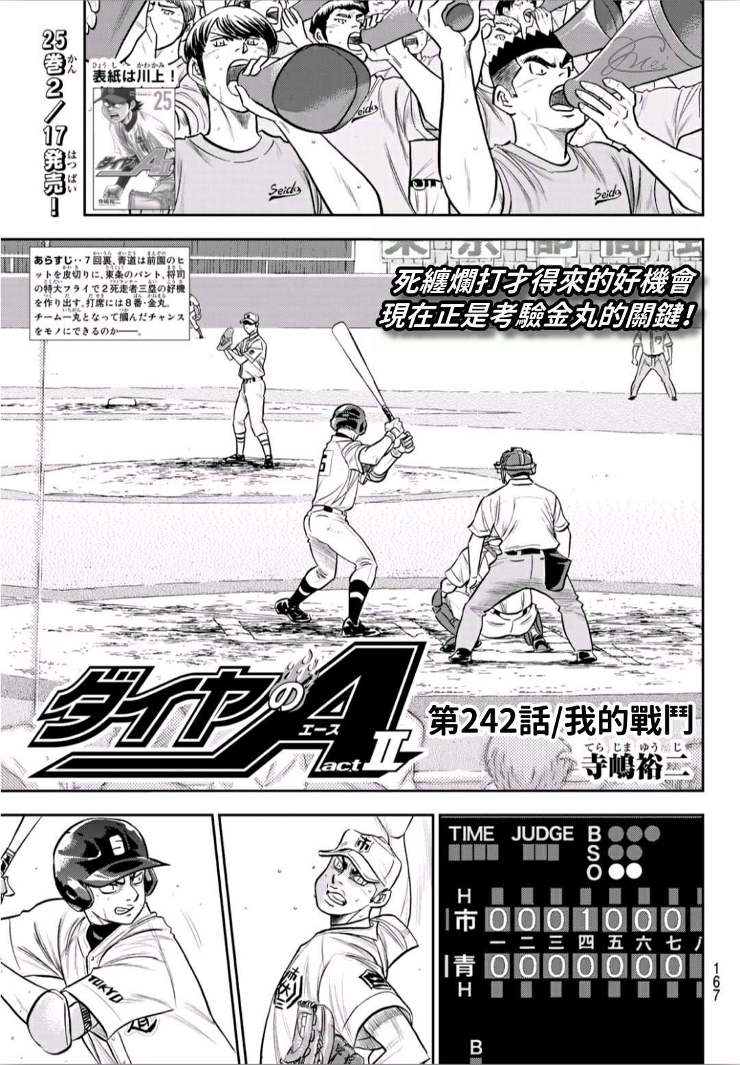 钻石王牌漫画,第2部242话 我的战斗1图