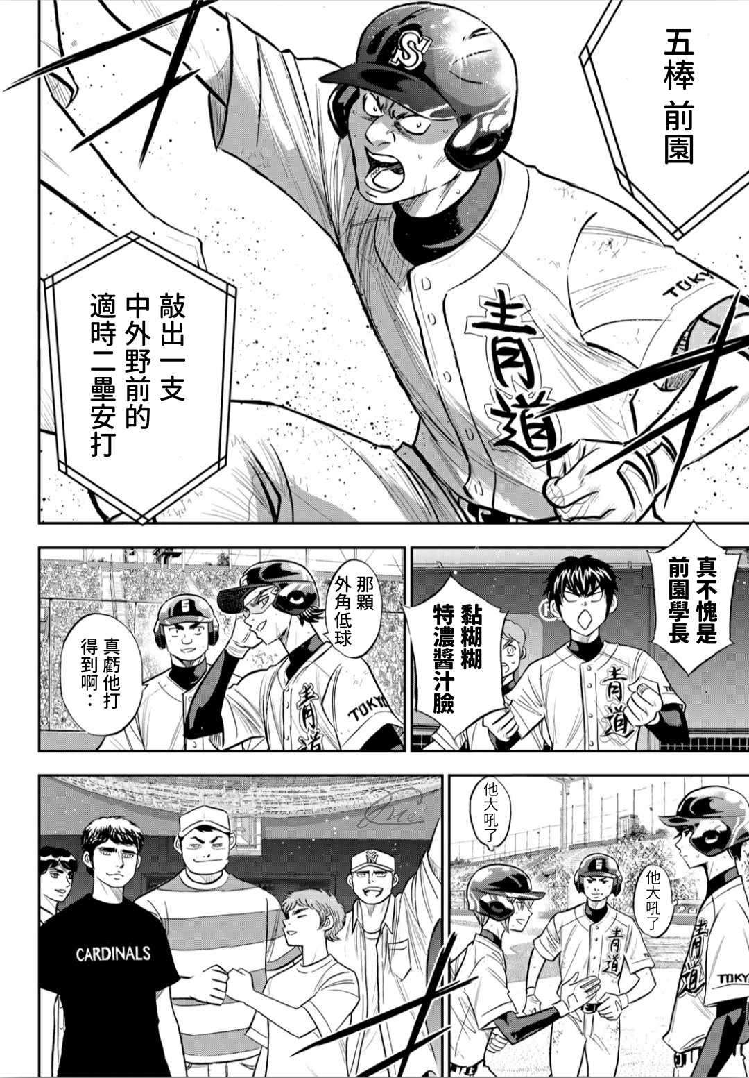 钻石王牌漫画,第2部215话 有备无患4图