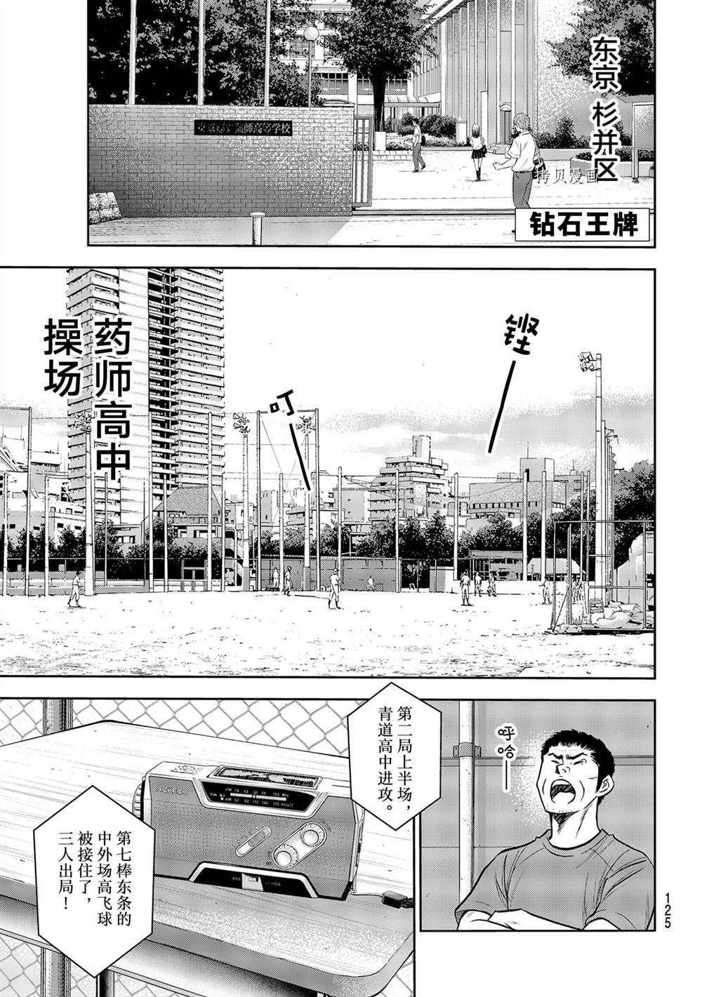 钻石王牌漫画,第二季第268话1图