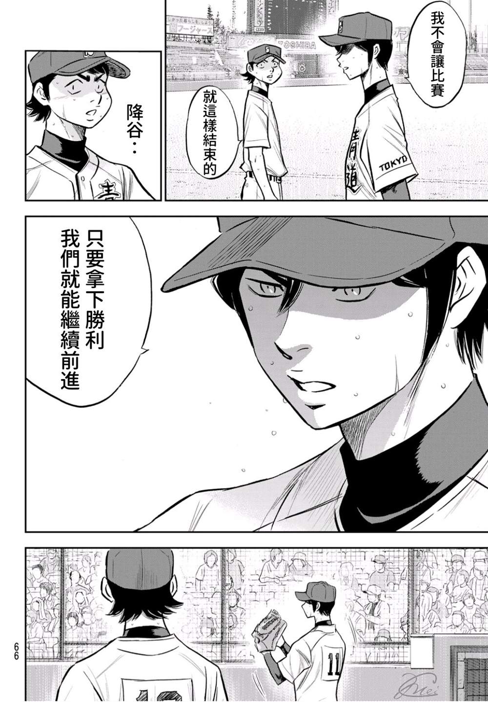 钻石王牌漫画,第2部244话 不论是谁在投球场上4图