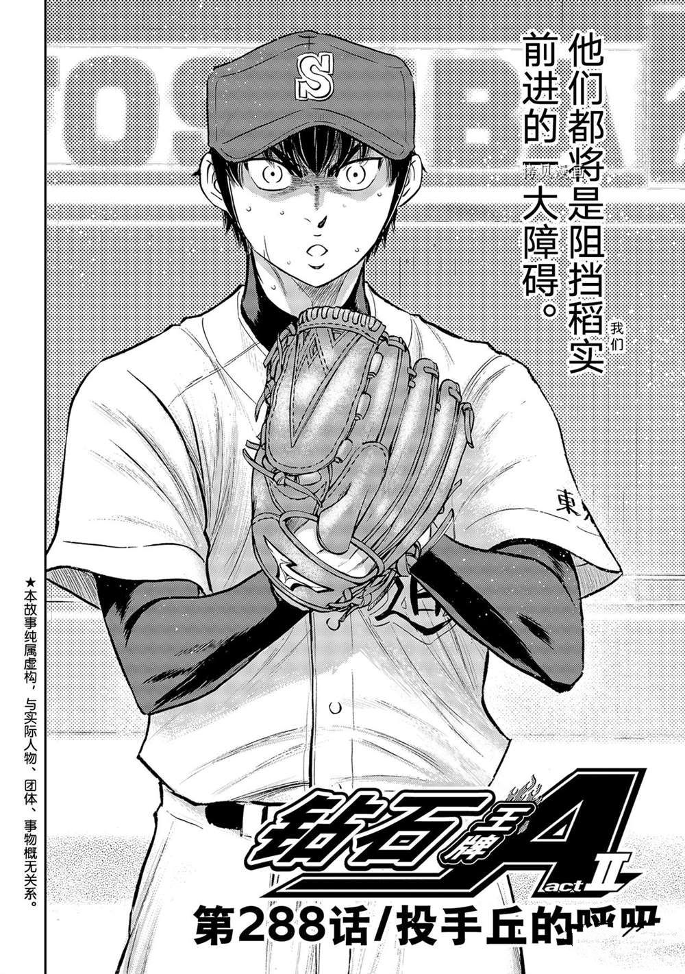 钻石王牌漫画,第二季第288话2图
