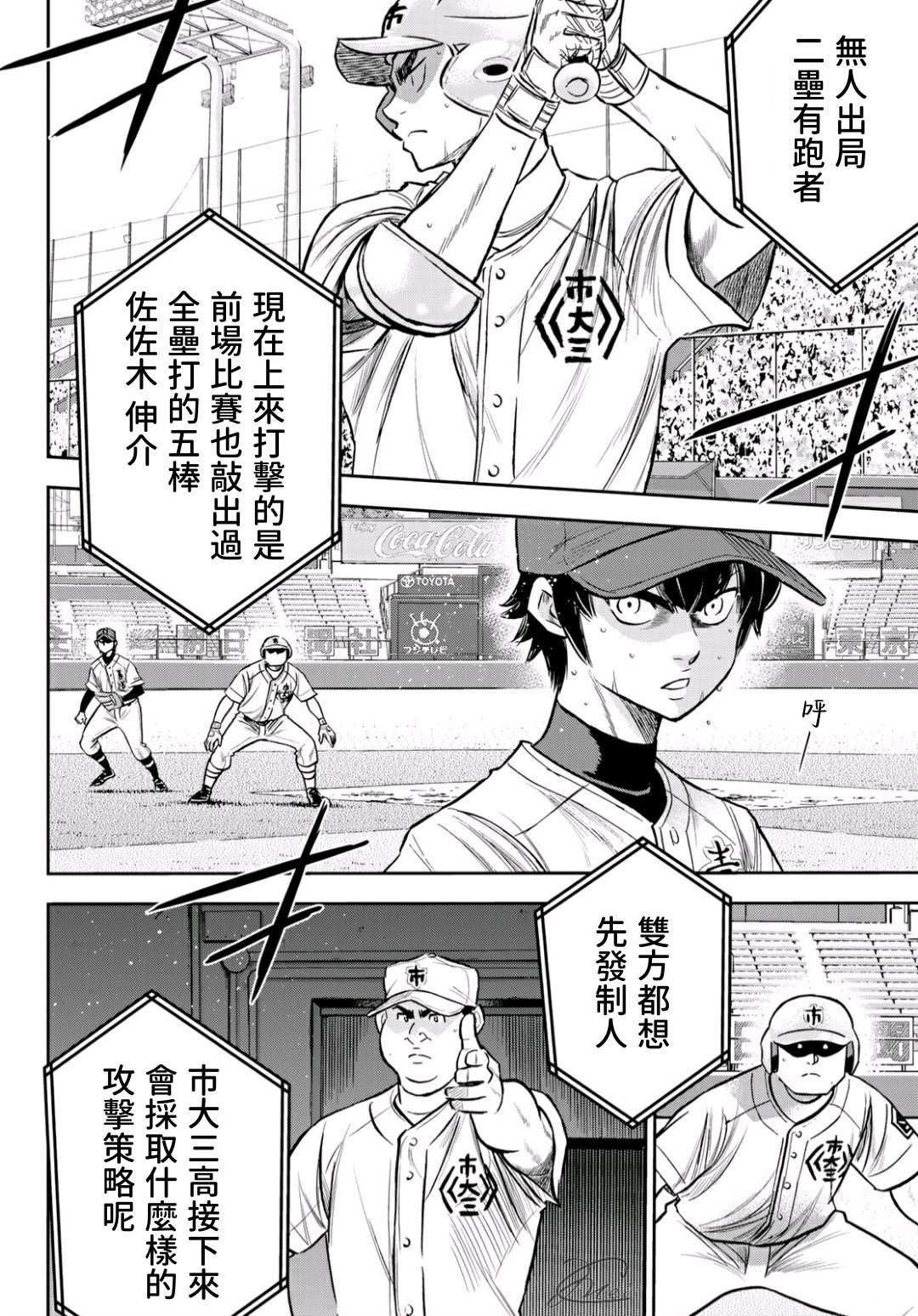 钻石王牌漫画,第2部228话 积少成多2图