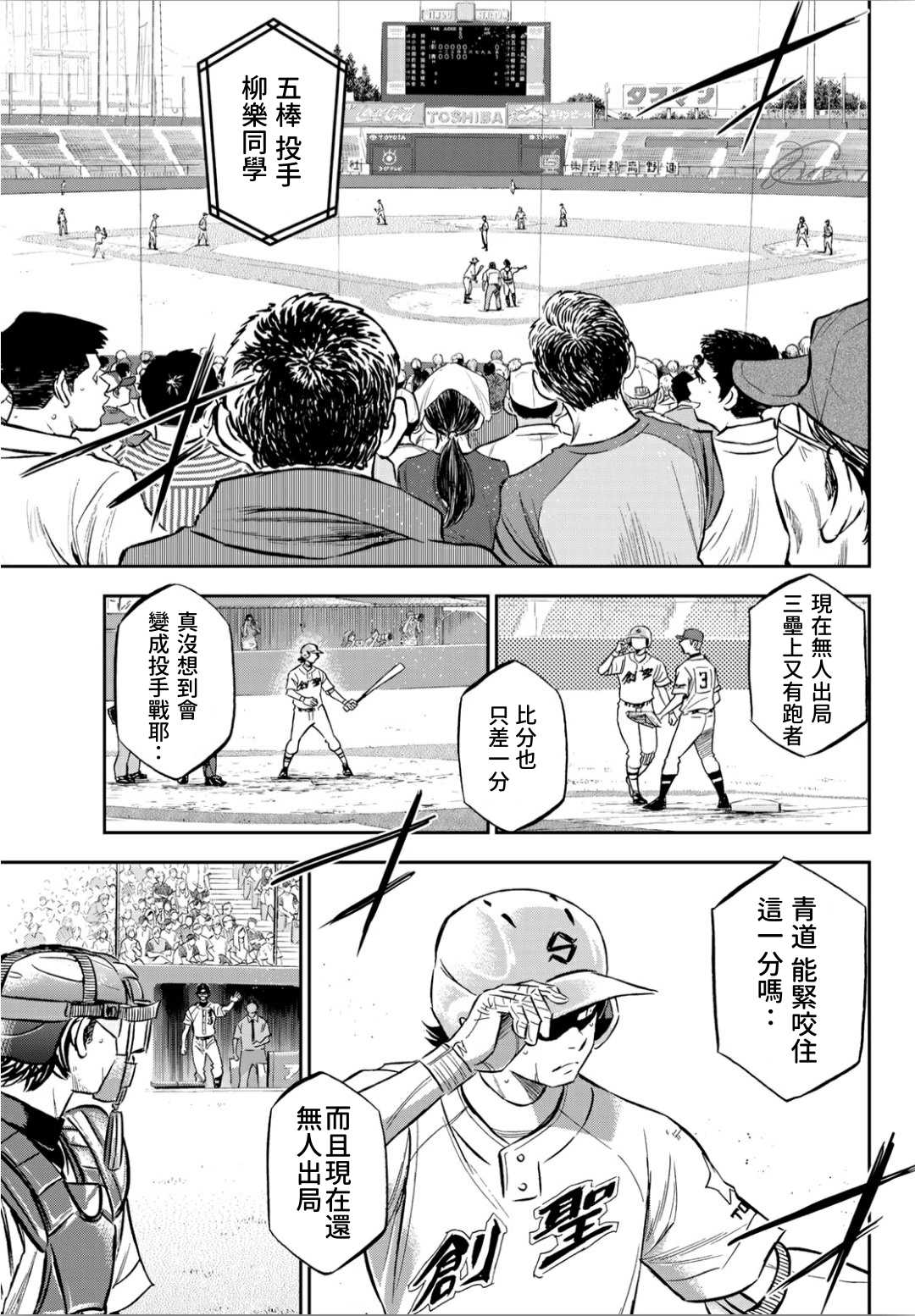 钻石王牌漫画,第2部211话 常态1图