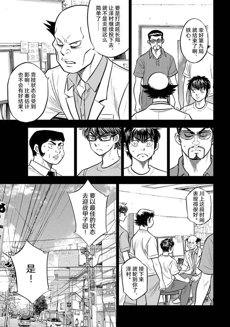 钻石王牌漫画,第二季第308话2图