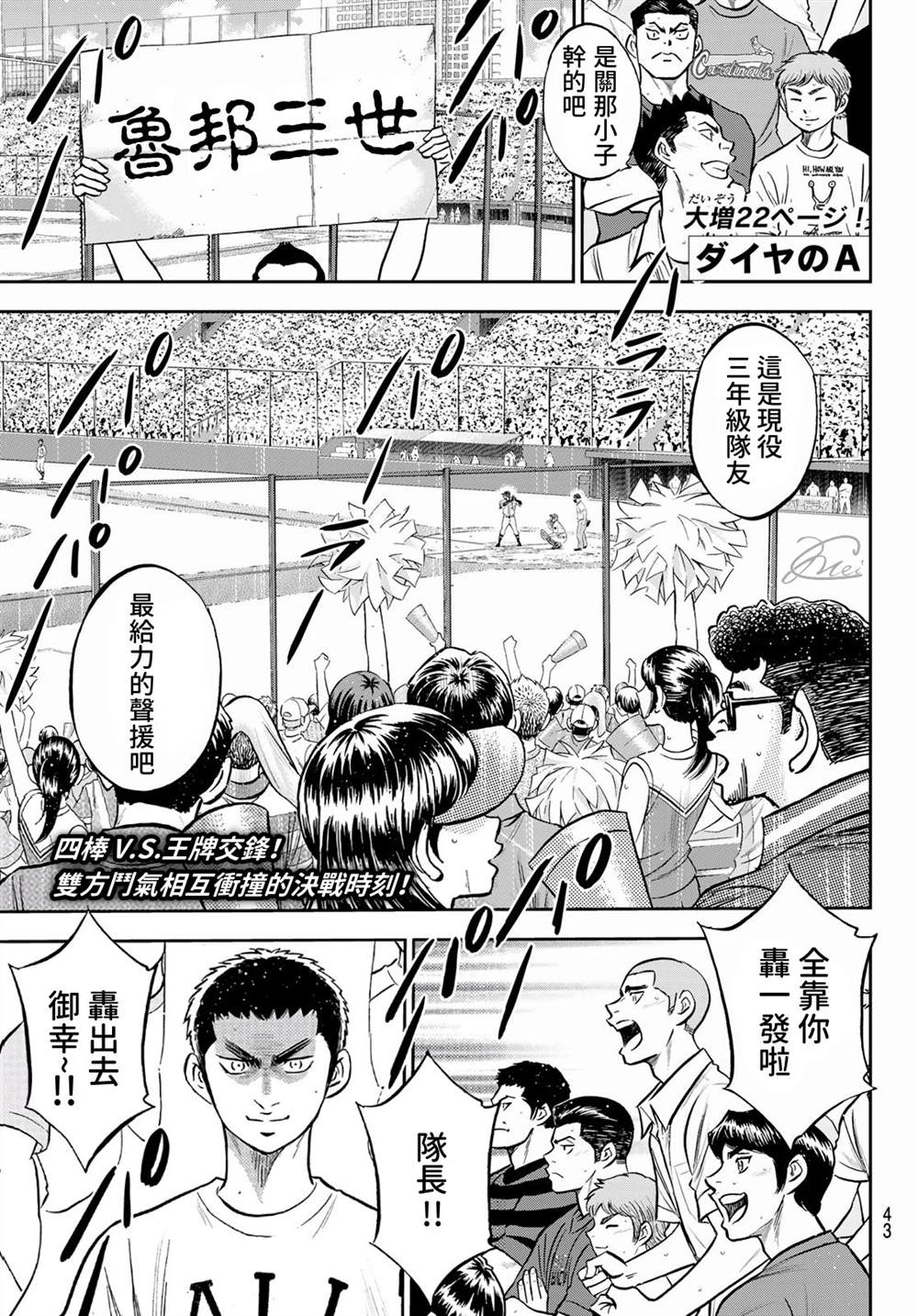 钻石王牌漫画,第2部 第249话 难道都看透了1图
