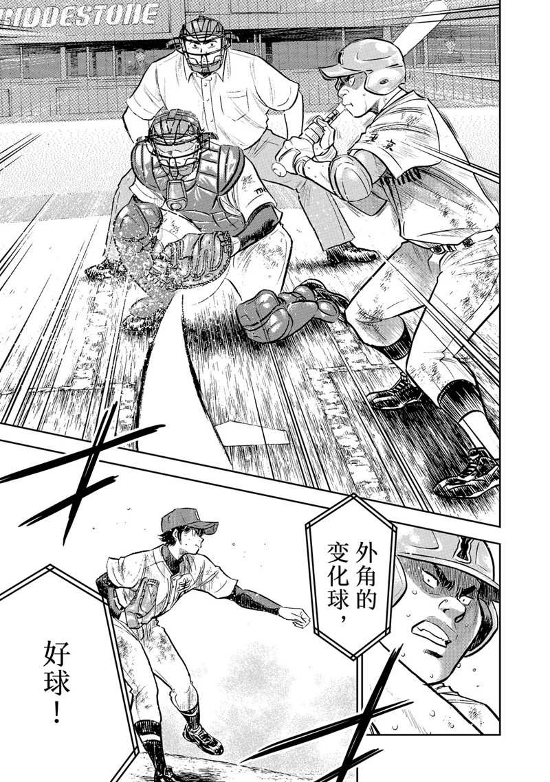 钻石王牌第一季免费观看完整版漫画,第二季第303话5图