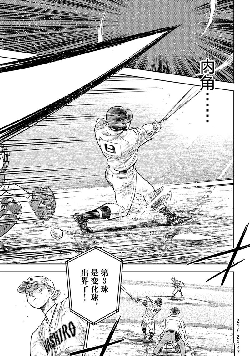 钻石王牌漫画,第二季第298话5图