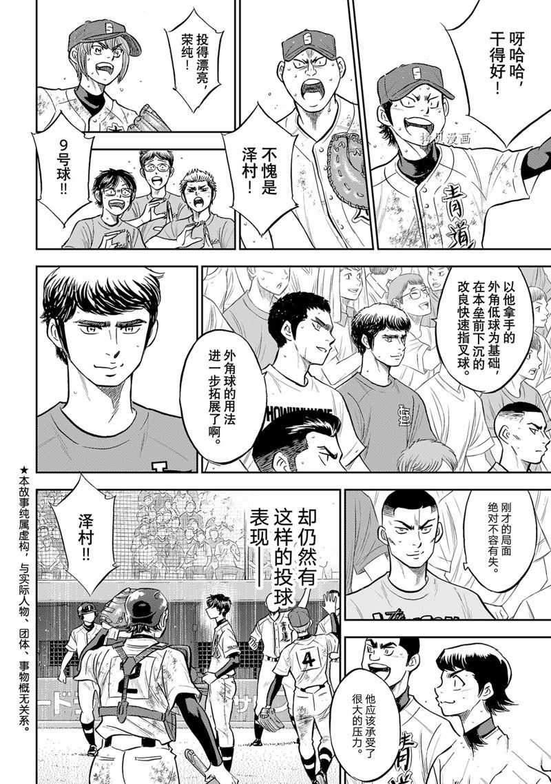 钻石王牌漫画,第二季第296话4图