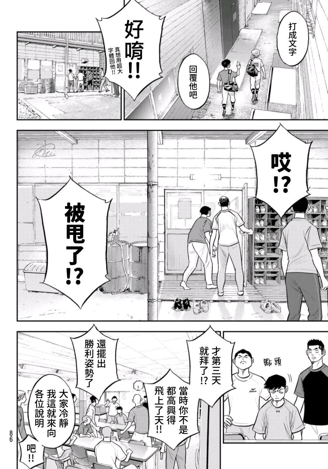 钻石王牌第一季动漫免费观看漫画,第2部 第255话 传闻的真相4图