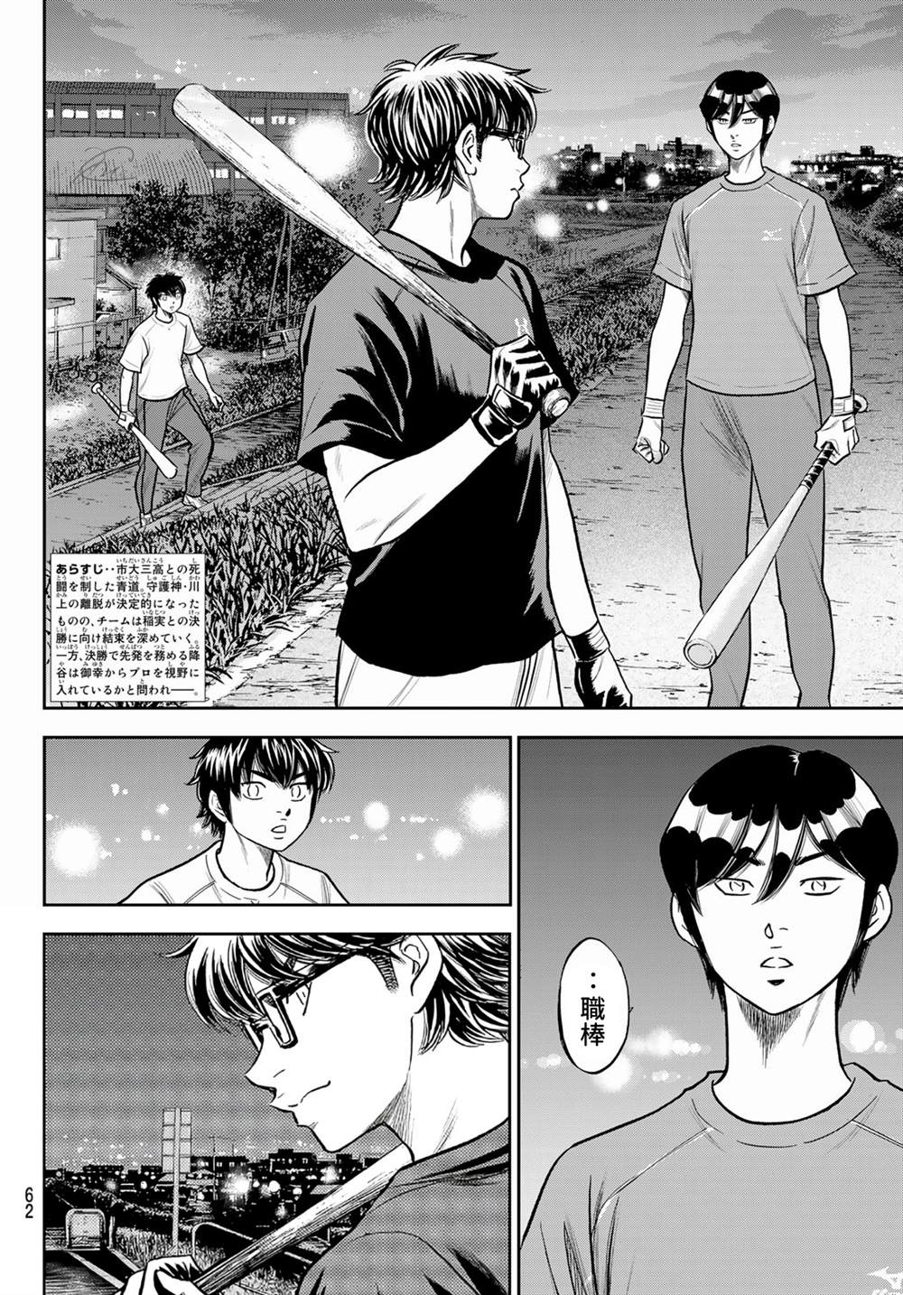 钻石王牌漫画,第二季第256话 永无止境的道路2图