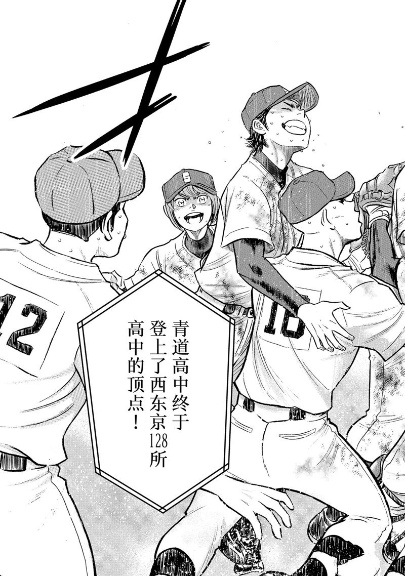 钻石王牌第一季免费观看完整版漫画,第二季第305话5图