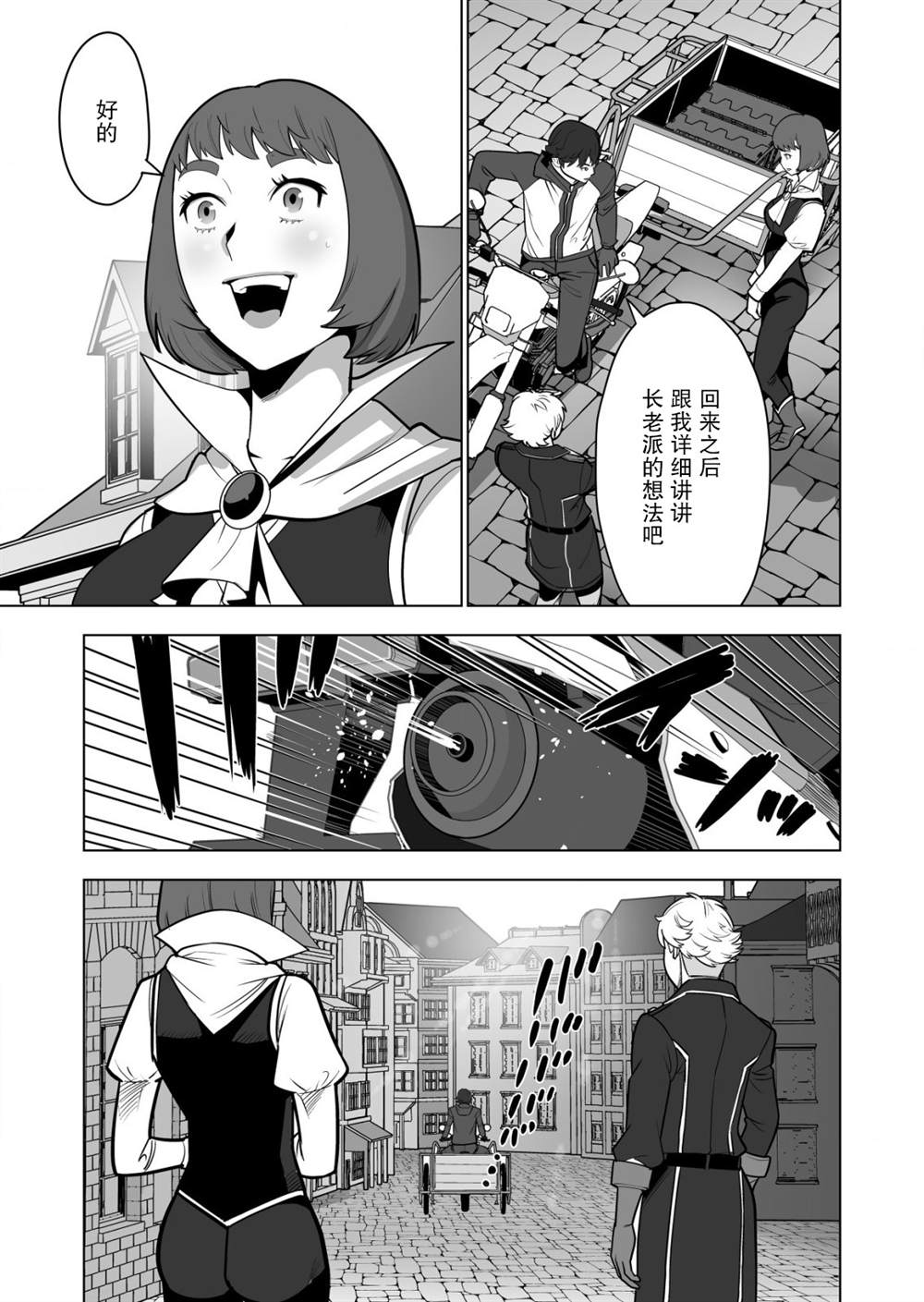 掌握千技的男人在异世界开始召唤兽生活漫画,第36话5图