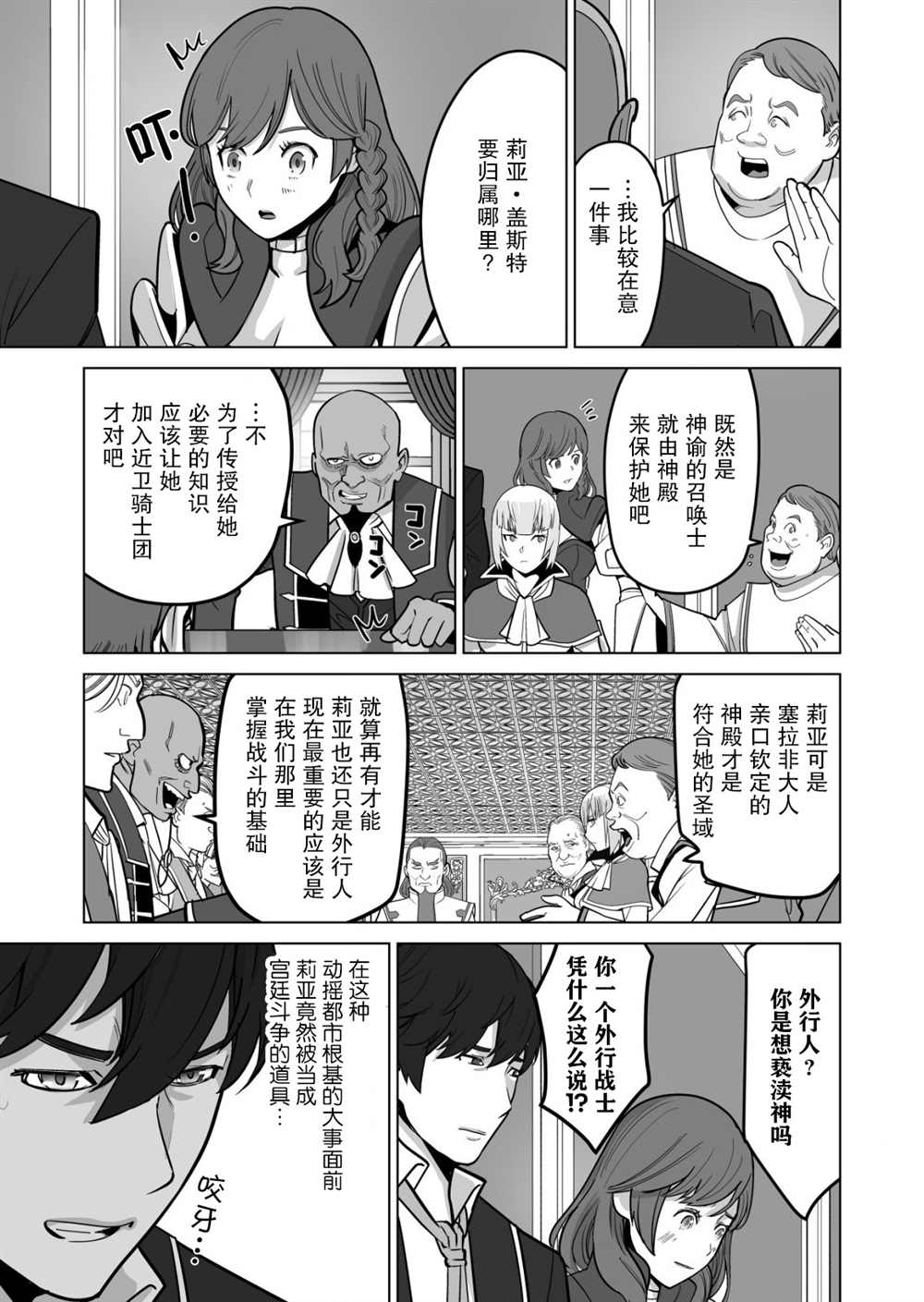 掌握千技的男人在异世界开始召唤兽生活漫画,第35话3图