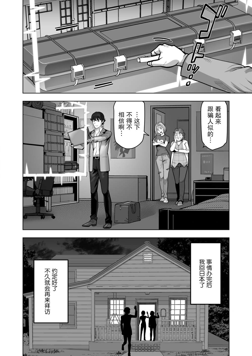 掌握千技的男人在异世界开始召唤兽生活漫画,第39话4图