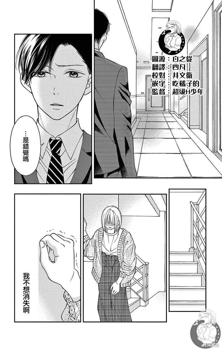 再次成为你的新娘漫画,第18话2图