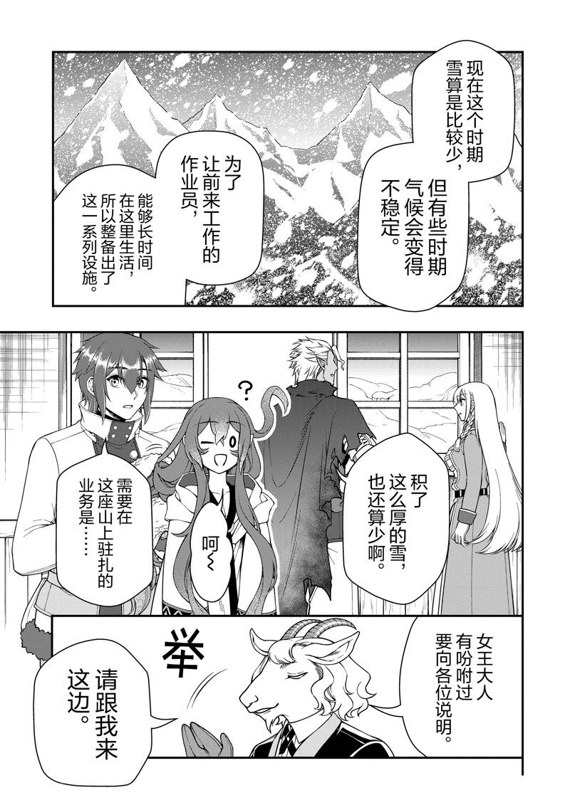 从Lv2开始开挂的原勇者候补悠闲的异世界生活漫画,第37话5图