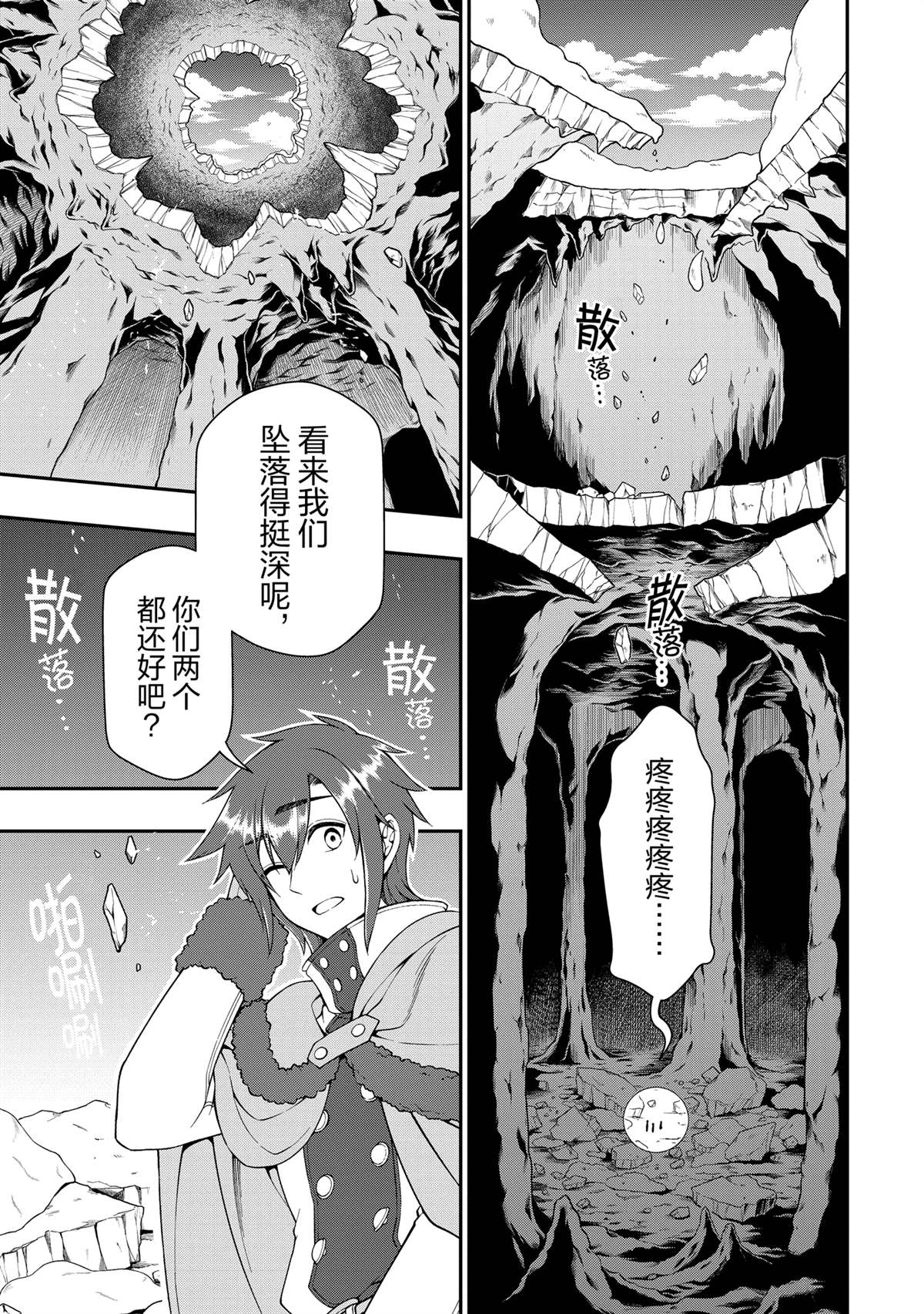 从Lv2开始开挂的原勇者候补悠闲的异世界生活漫画,第48话5图