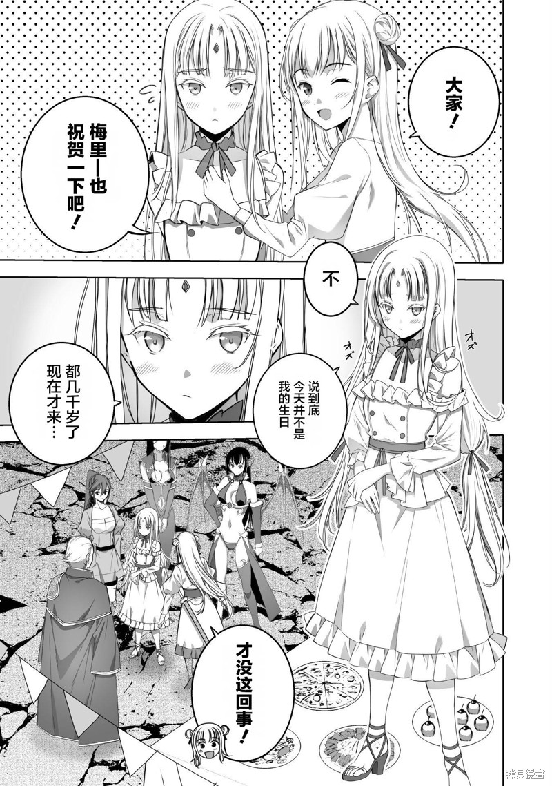 成为魔王的方法漫画在线观看下拉式漫画,第75话3图