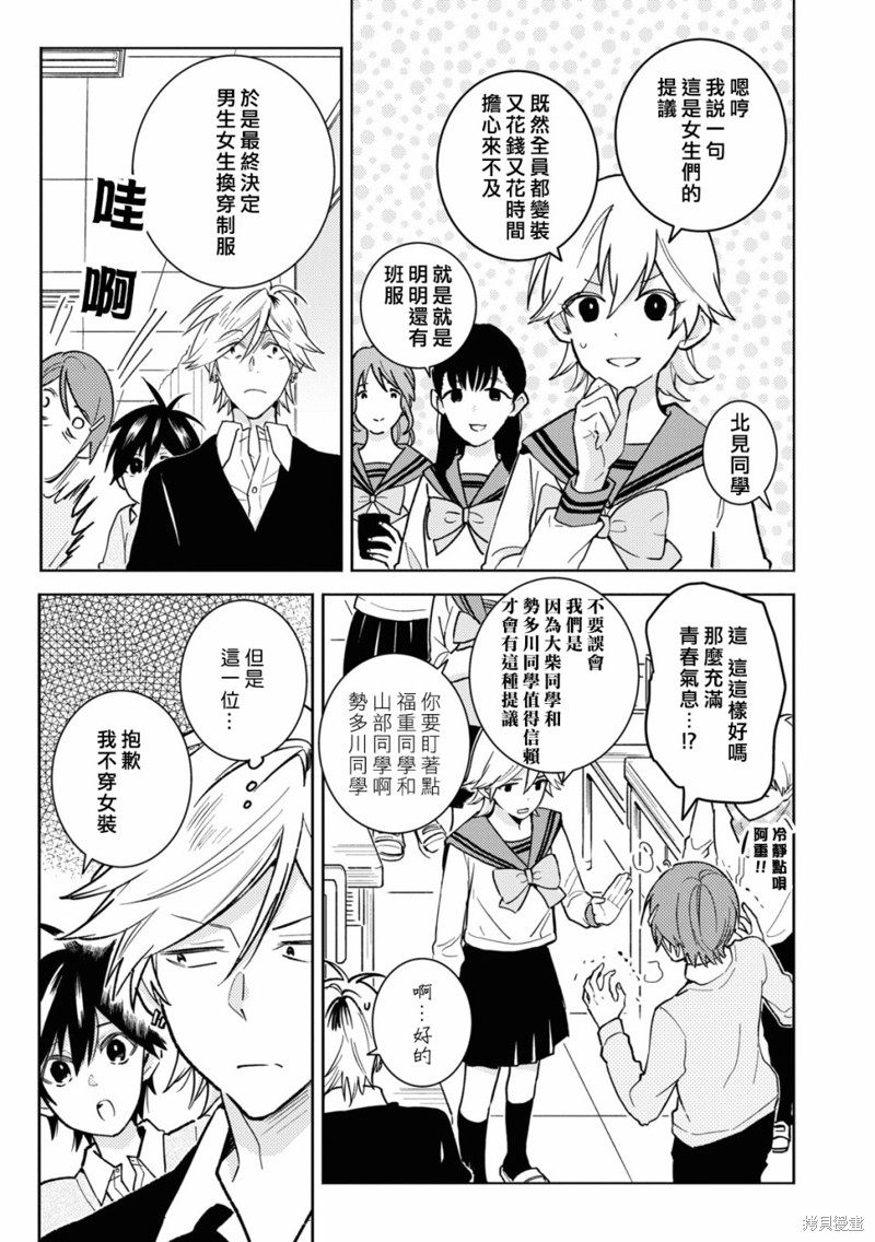 独占我的英雄漫画,第83话3图