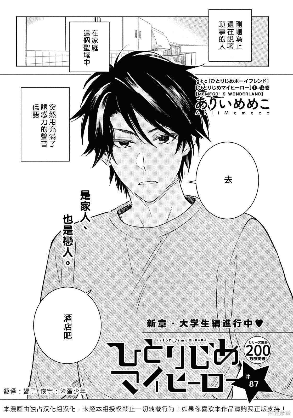 独占我的英雄漫画,第87话2图