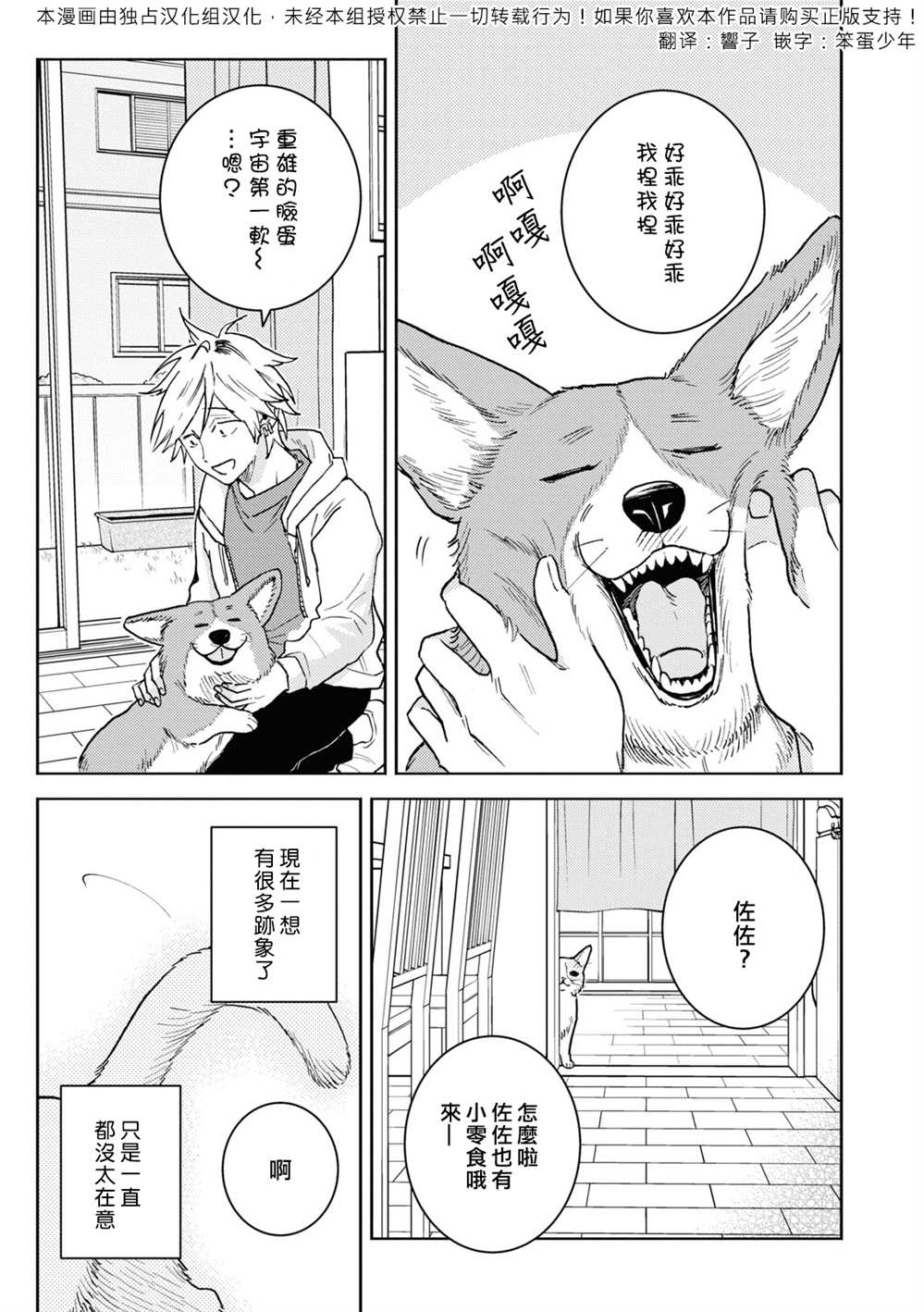 独占我的英雄漫画,第76话1图