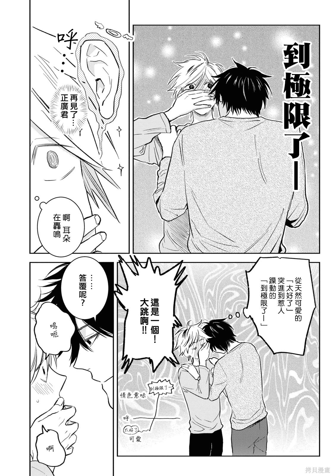 独占我的英雄漫画,第87话5图