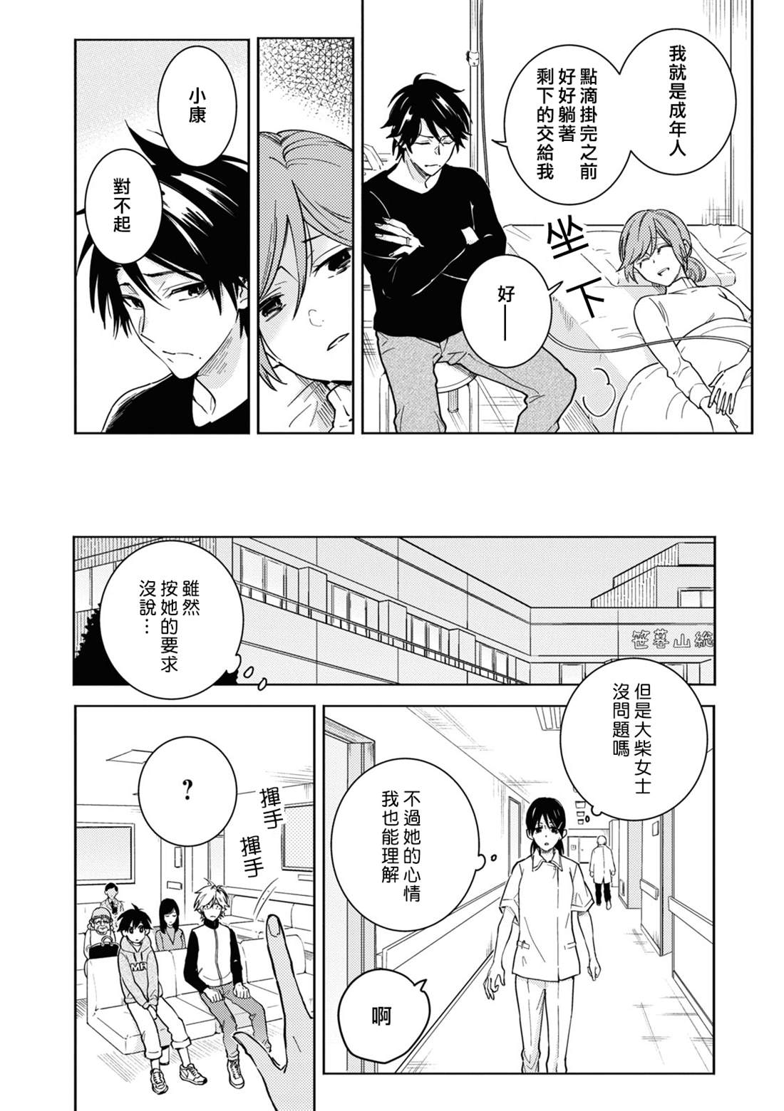 独占我的英雄漫画,第79话5图