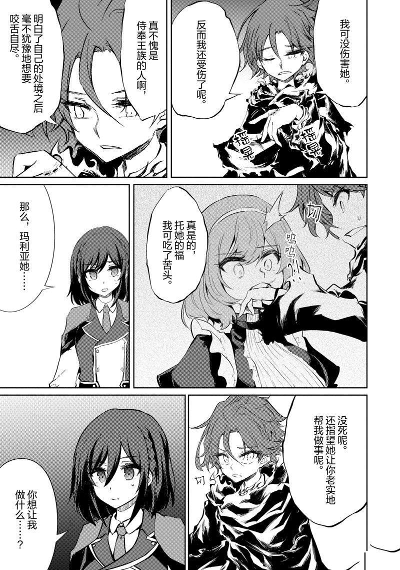 原最强剑士憧憬著异世界魔法漫画,第35话5图